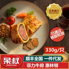 【春节特价】【菲力牛排】惠林顿（330g）79.9元/只，4只起拍【呆叔爆品 真牛排 真小资】【Plus会员88折】呆叔牛排 DaishuFood