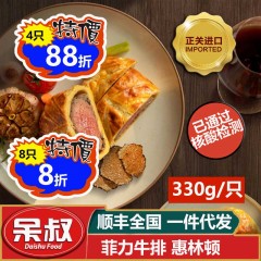 【春节特价】【菲力牛排】惠林顿（330g）79.9元/只，4只起拍【呆叔爆品 真牛排 真小资】【Plus会员88折】呆叔牛排 DaishuFood