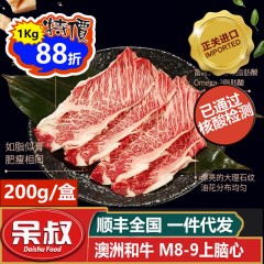 【春节特价】M8-9上脑心火锅肉片 澳洲和牛 原切126元/盒200g【超级爆品 除了海盐 不放任何调料 真香 真嫩 牛排中的劳斯莱斯】