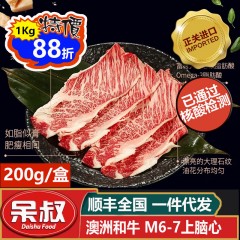 【春节特价】M6-7上脑心火锅肉片 澳洲和牛 原切99元/盒200g【超级爆品 除了海盐 不放任何调料 真香 真嫩 牛排中的劳斯莱斯】