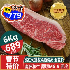 【春节特价】M8-9西冷 澳洲和牛 原切1230元/Kg；6公斤更优惠【超级爆品 除了海盐 不放任何调料 真香真嫩 牛排中的劳斯莱斯】