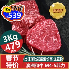 【春节特价】M4-5菲力牛排 澳洲和牛 原切798元/Kg；2Kg起售，超3公斤更便宜【超级爆品 除了海盐 不放任何调料 真香 真嫩 牛排中的劳斯莱斯】