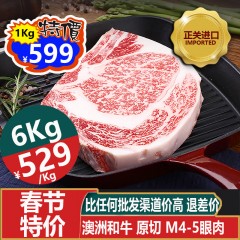 【春节特价】M4-5眼肉 澳洲和牛 原切839元/Kg；超6公斤更便宜【超级爆品 除了海盐 不放任何调料 真香 真嫩 牛排中的劳斯莱斯】