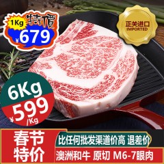 【春节特价】M6-7眼肉 澳洲和牛 原切1080元/Kg；超6公斤更优惠【超级爆品 除了海盐 不放任何调料 真香 真嫩 牛排中的劳斯莱斯】