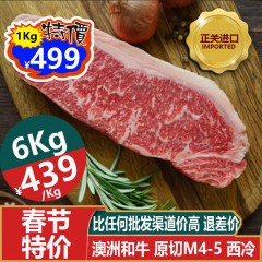 【春节特价】M4-5西冷牛 澳洲和牛 原切 879元/Kg；6公斤更优惠【超级爆品 除了海盐 不放任何调料 真香真嫩 牛排中的劳斯莱斯】